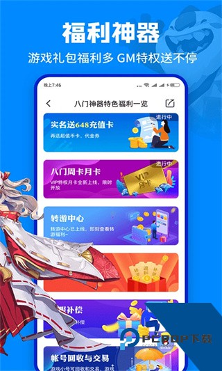 八门神器修改器