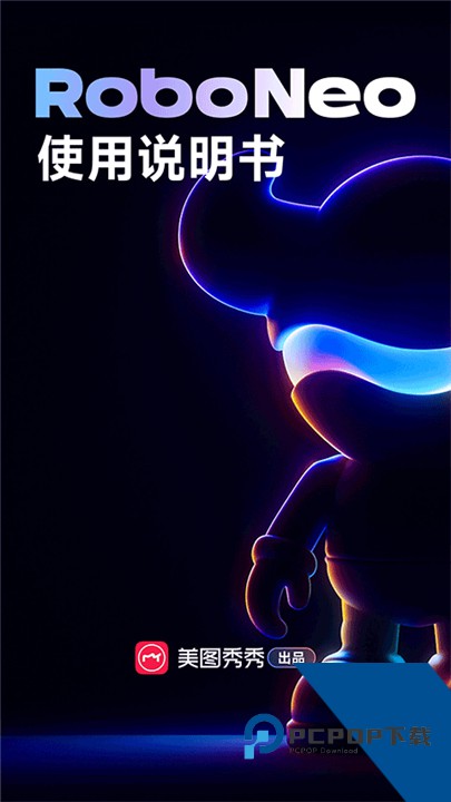 RoboNeo安卓版