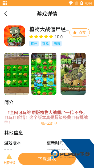 畅玩乐园游戏平台