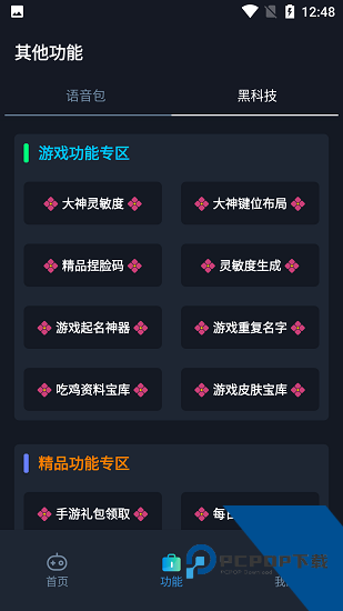 赤羽画质准星助手