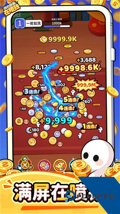 我的屏幕在喷钱