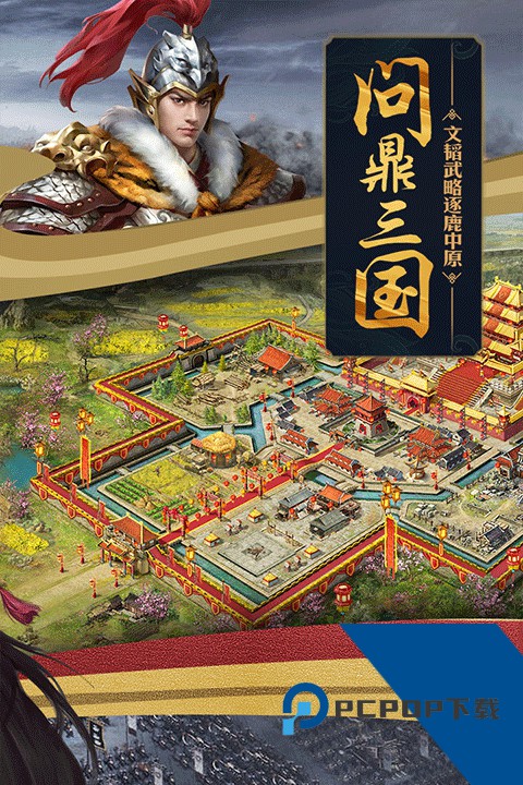 攻城掠地手游官方版