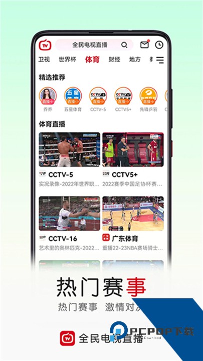 全民电视直播最新版