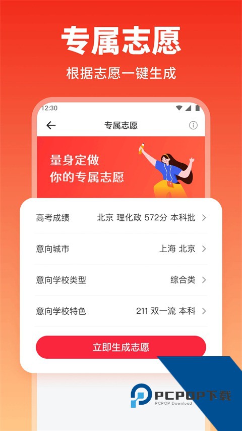 高考志愿填报手册软件