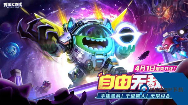 球球大作战手游