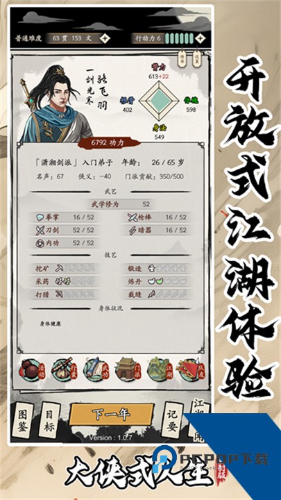 大侠式人生重制版