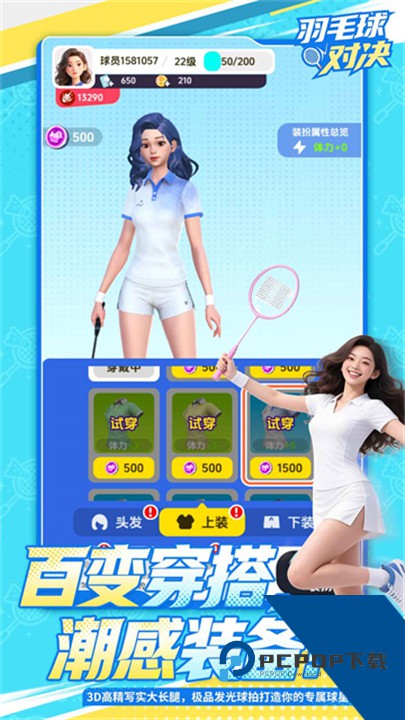 羽毛球对决安卓版