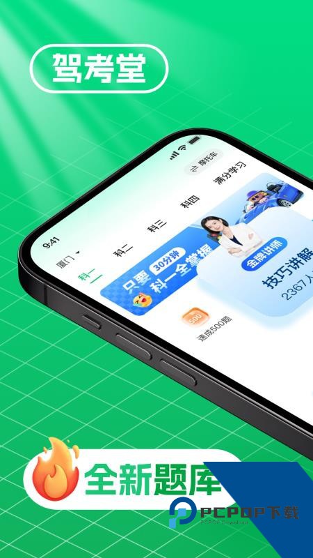 驾考堂