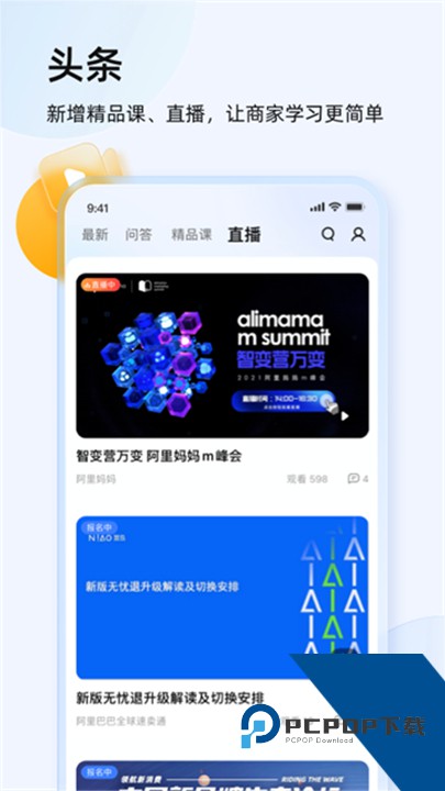 千牛工作台手机版