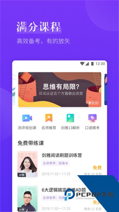 雅思考满分官方版