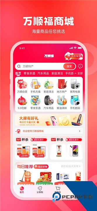 万顺叫车司机端