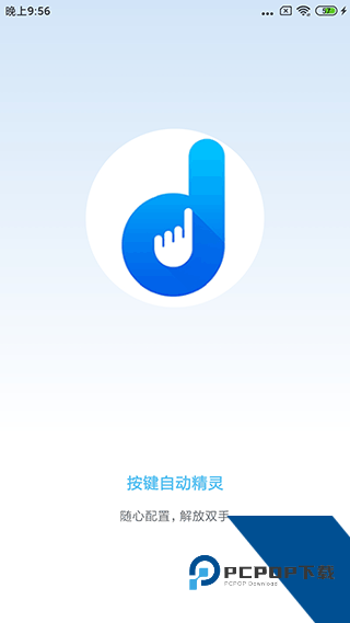 自动按键点击器