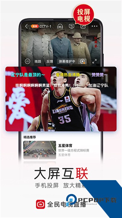 全民电视直播最新版