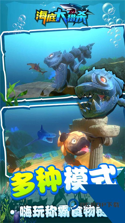 海底大猎杀手机版