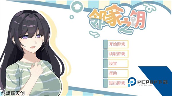 邻家之钥汉化版