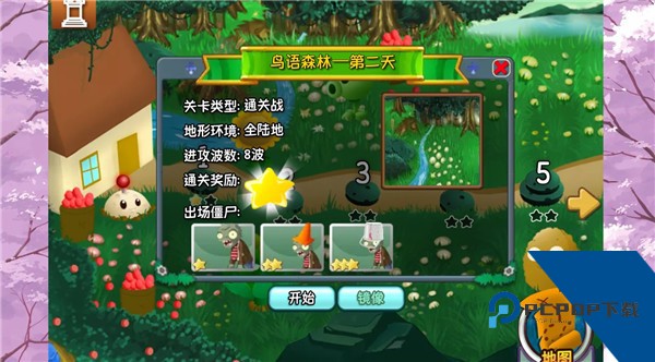 植物大战僵尸旅行版