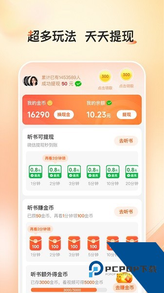 河马畅听免费听书