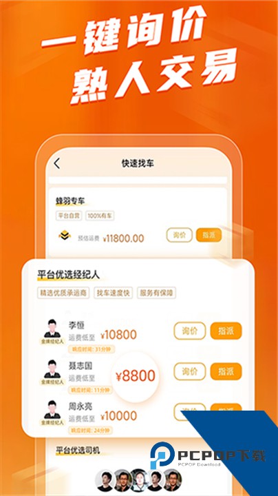 蜂羽货运司机版