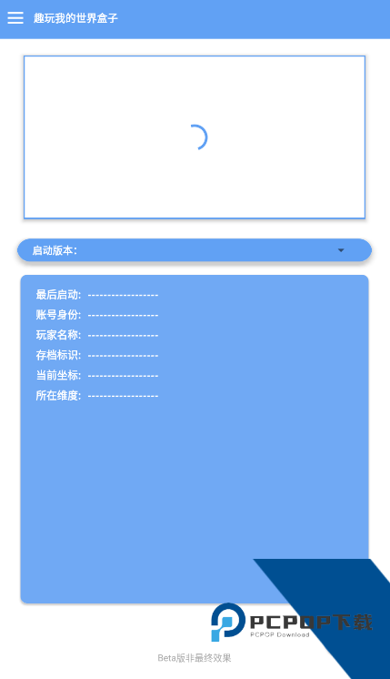 趣玩我的世界盒子