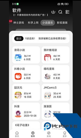 大象软件库最新版