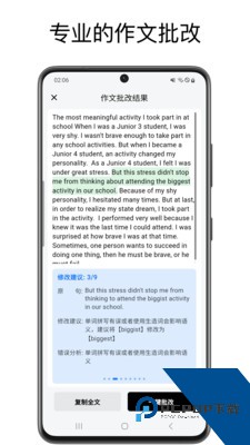 英语作文批改大师