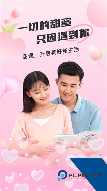 甜遇官方正版