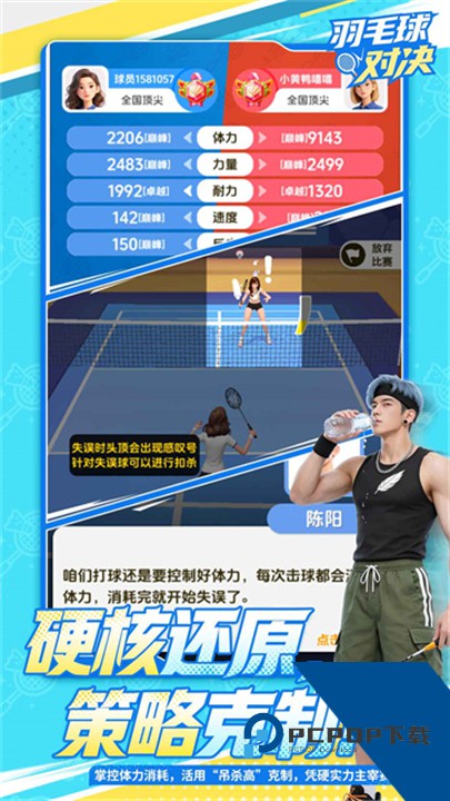 羽毛球对决安卓版