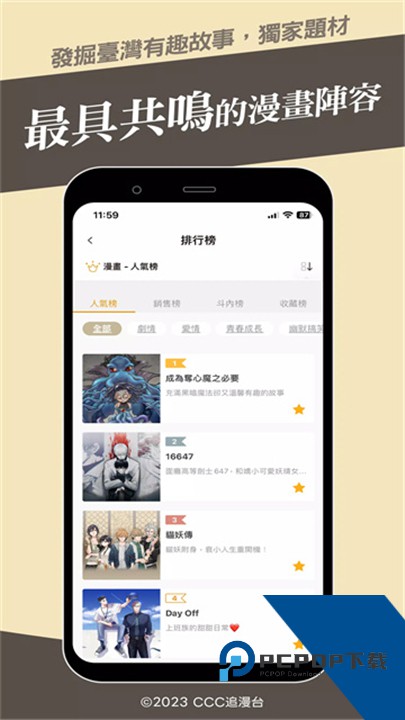 CCC追漫台官方版