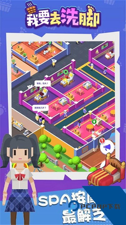 我要去洗脚游戏