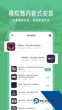 小马游戏模拟器