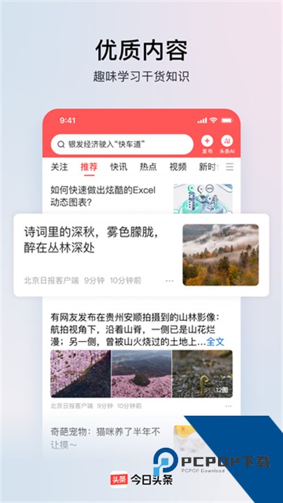 今日头条官方版