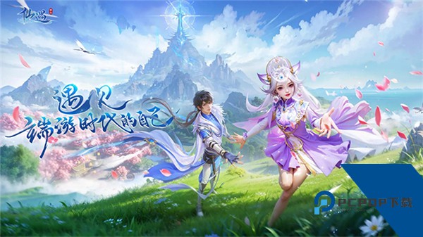 仙遇手游官方正版