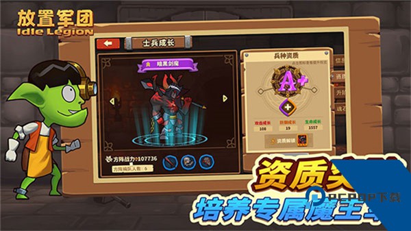 放置军团官方版