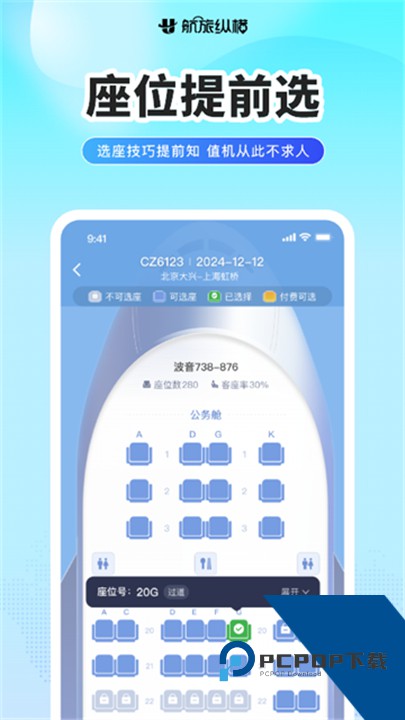 航旅纵横Pro官方版