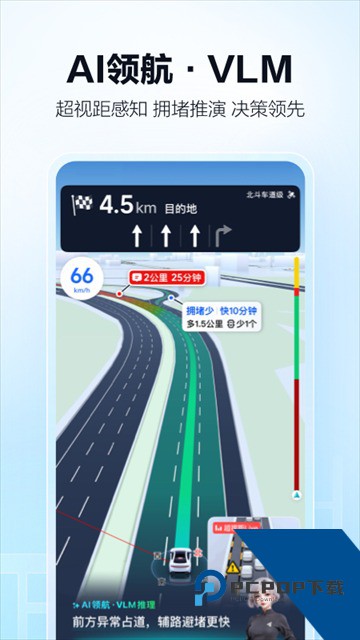 高德地图导航最新版