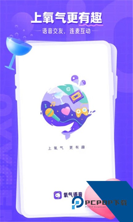 氧气语音官方版