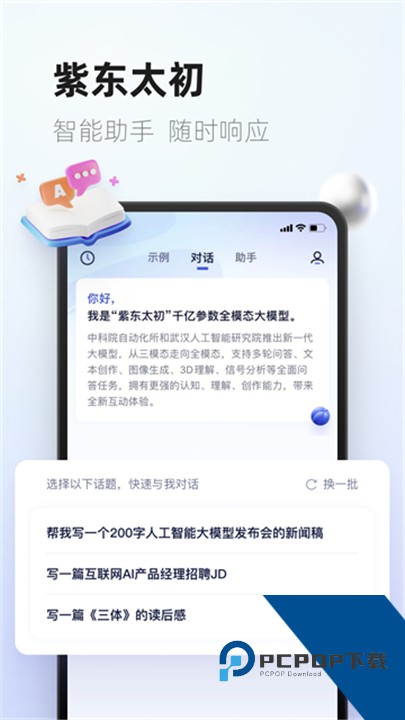 紫东太初官方版