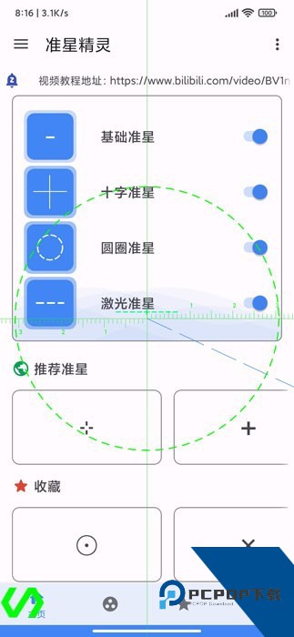 准星精灵辅助器