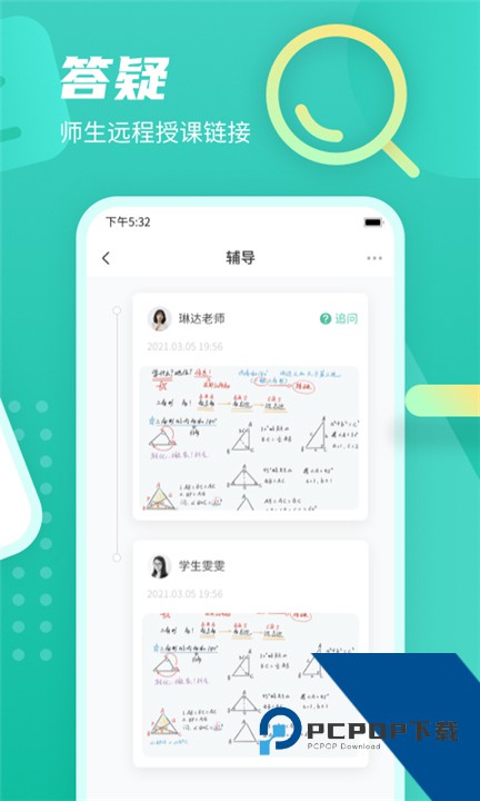 伯索学生端app