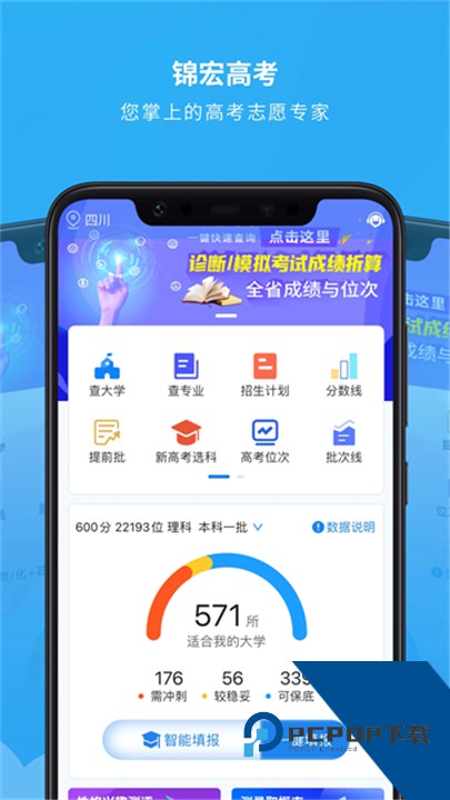 锦宏高考官方版