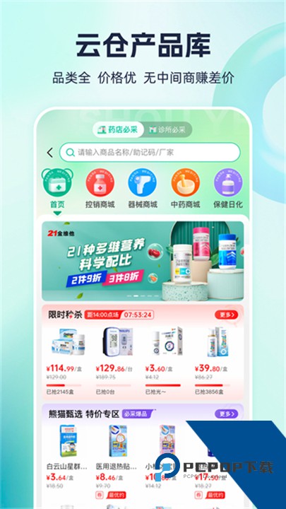 熊猫药药云仓采购平台