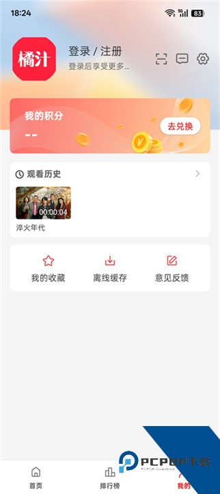 橘汁视频官方版