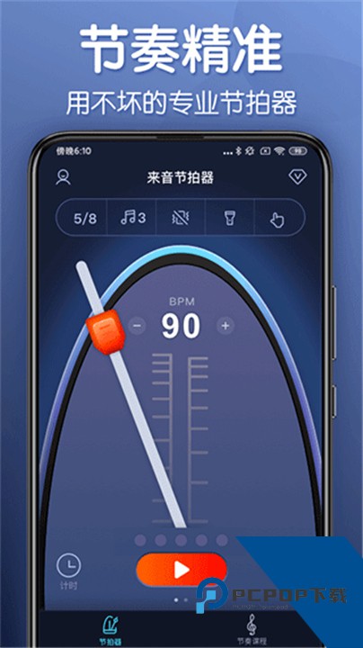 来音节拍器官方正版