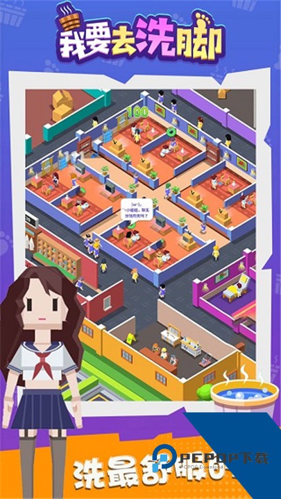 我要去洗脚游戏