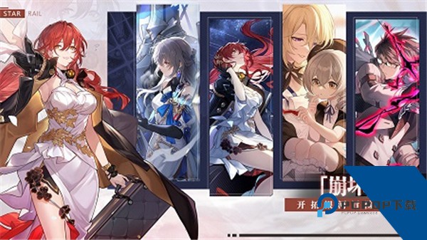 崩坏星穹铁道官方正版