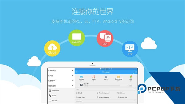 ES文件管理器车机版