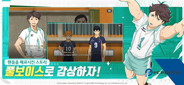 排球少年手游官方版