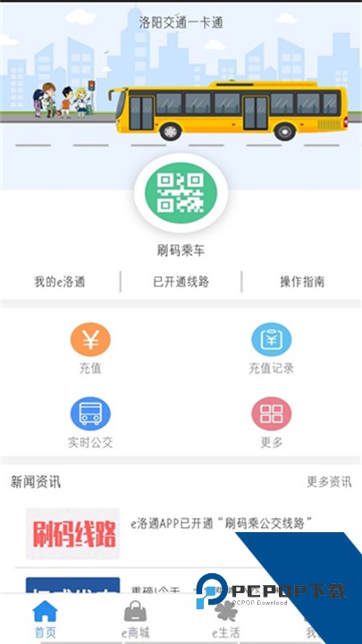 e洛通app官方版