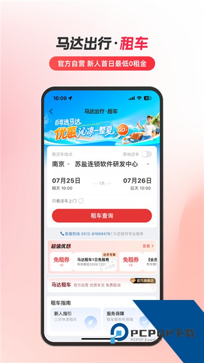 马达出行司机端