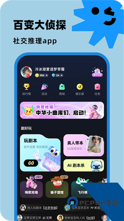 百变大侦探剧本杀官方版